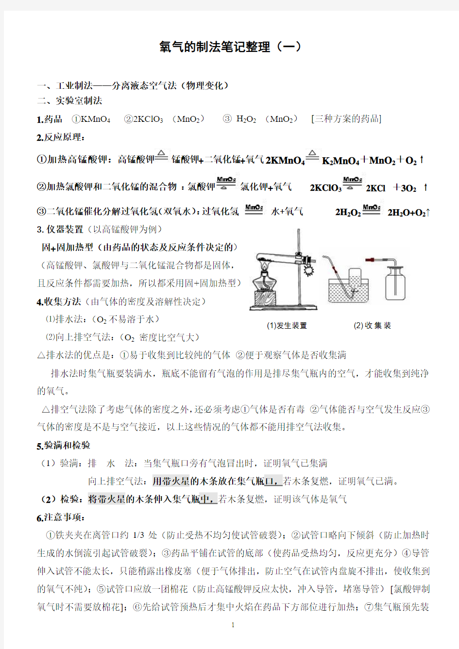 氧气的制取笔记整理