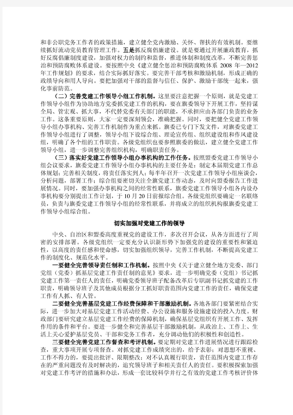 [精品]充分发挥党建工作领导小组的重要作用