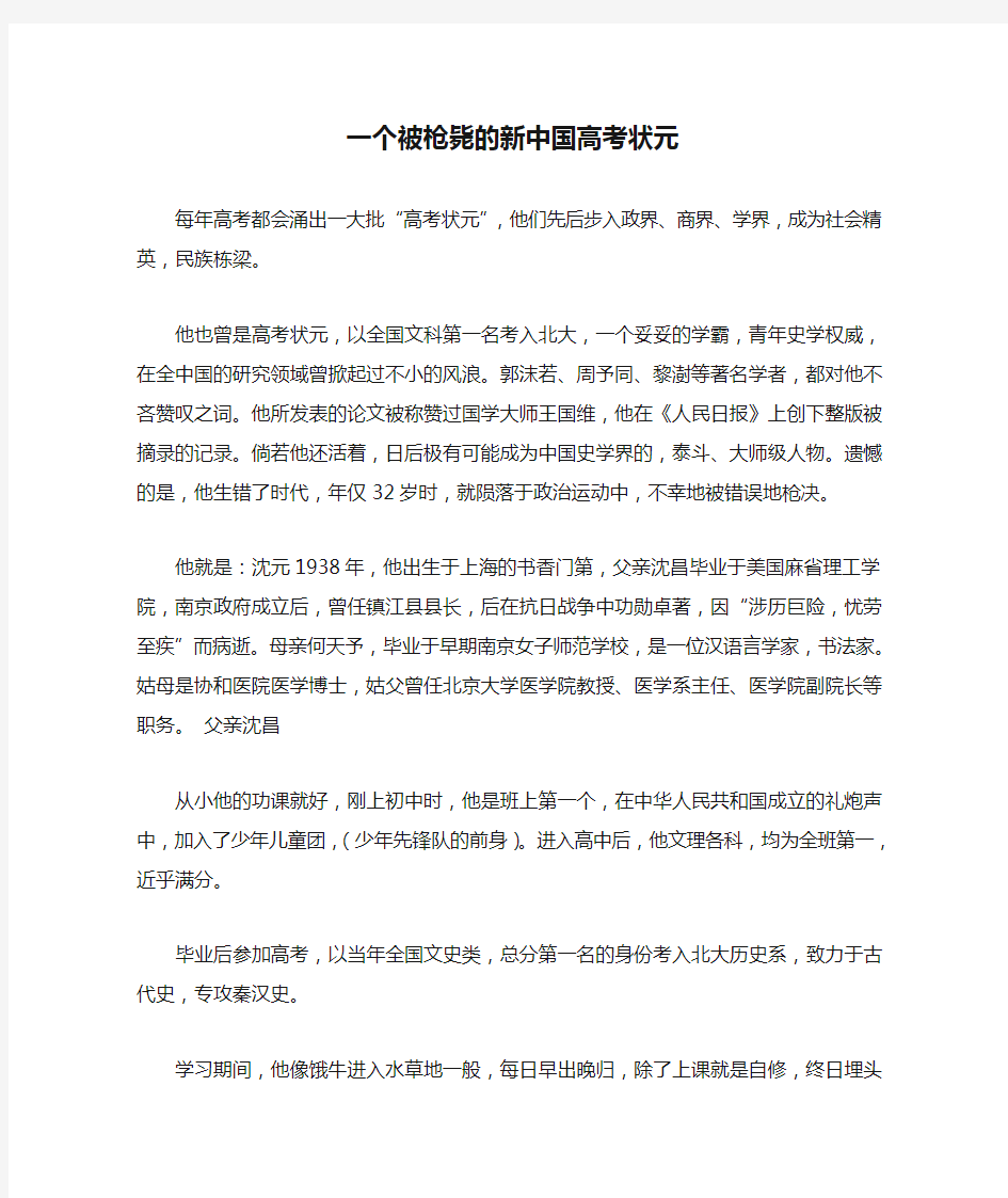 一个被枪毙的新中国高考状元