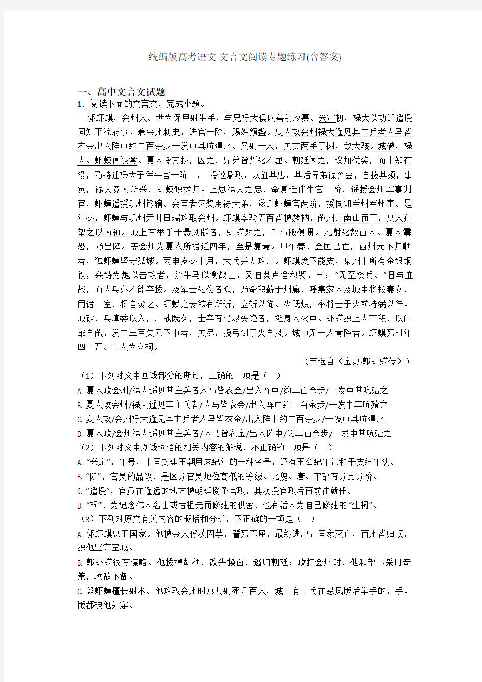 统编版高考语文 文言文阅读专题练习(含答案)