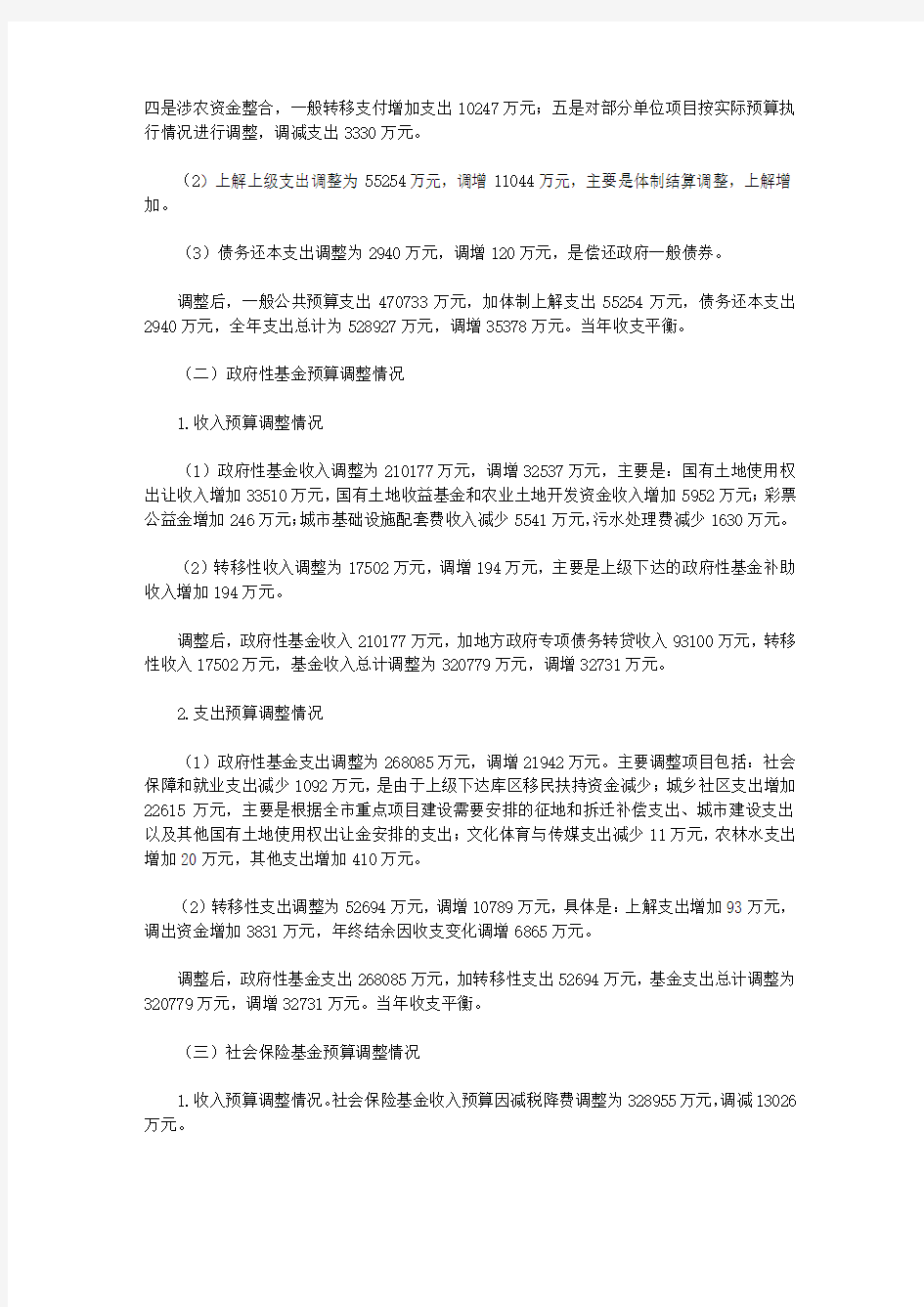 关于2019年安丘市财政预算调整方案(草案)的报告