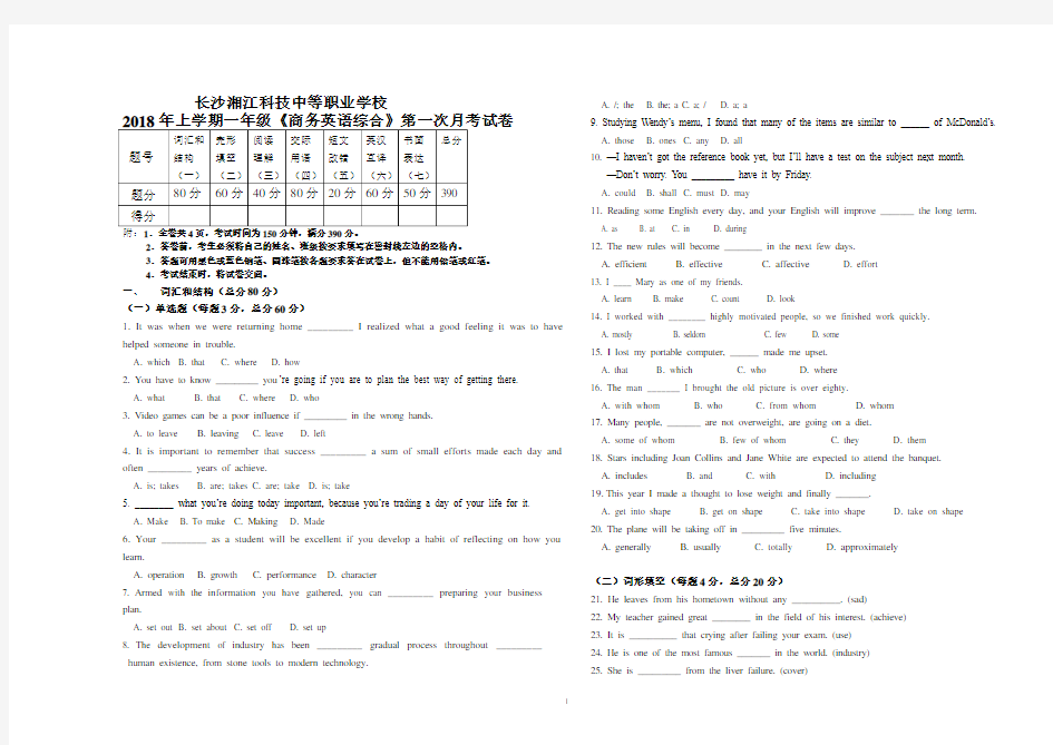 湖南省中职对口升学商务英语类综合试卷四