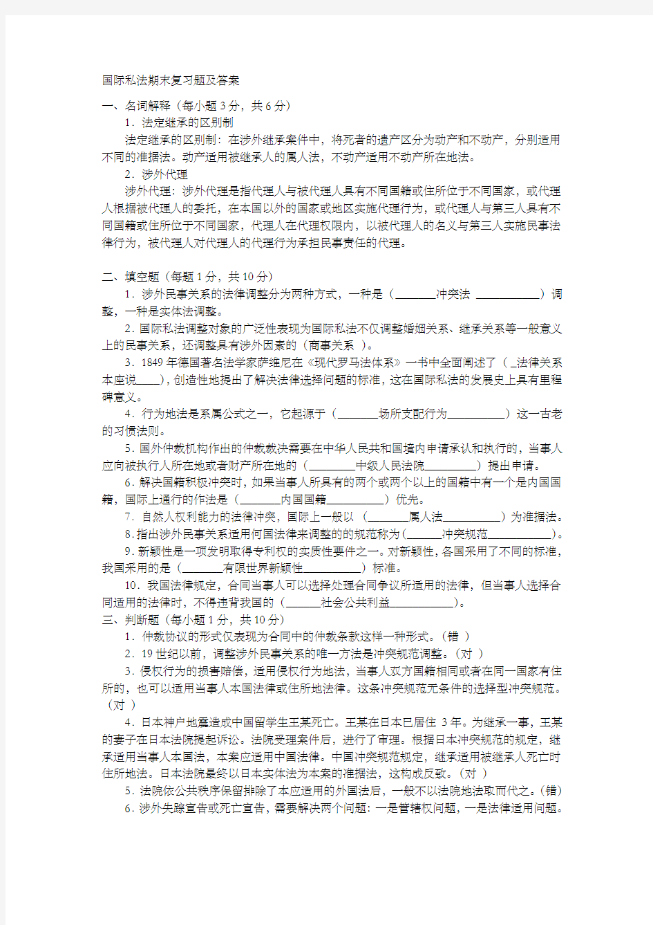 国际私法期末考试题