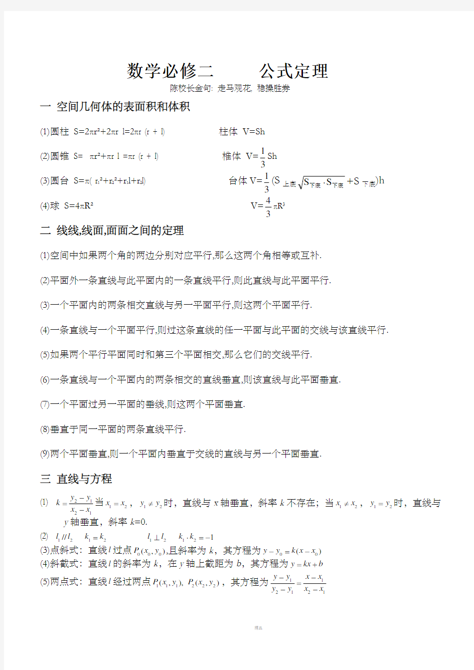 数学 必修二 公式定理