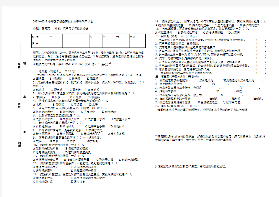 汽车检测与维修期末考试试卷