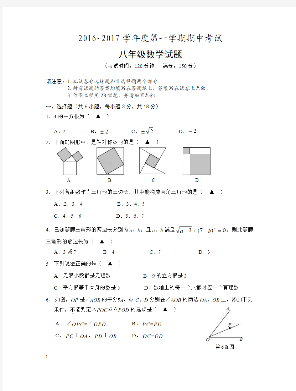 2016-2017年第一学期八年级数学期中试题及答案