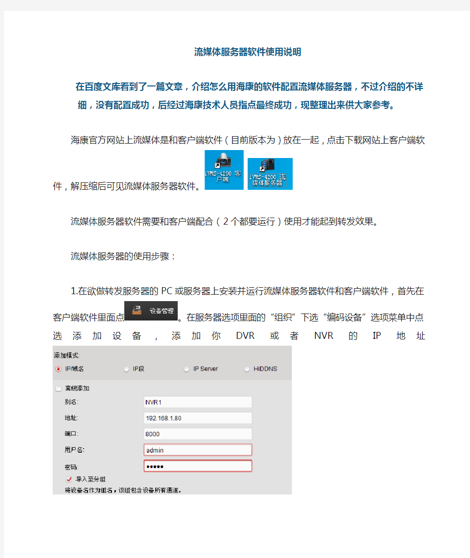 海康流媒体服务器软件配置及使用说明
