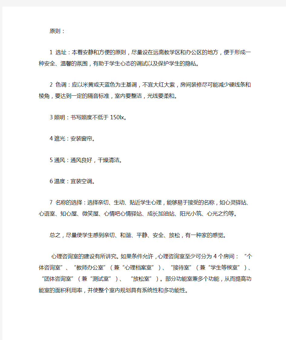 心理辅导室布置