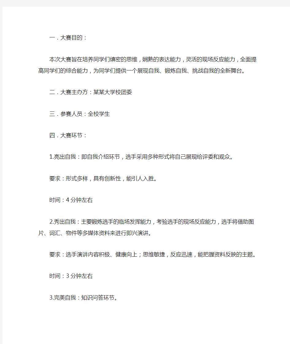 大学生脱口秀大赛策划书