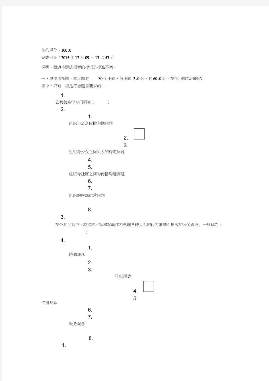 《公共关系学》第二次作业答案(20200628121823)