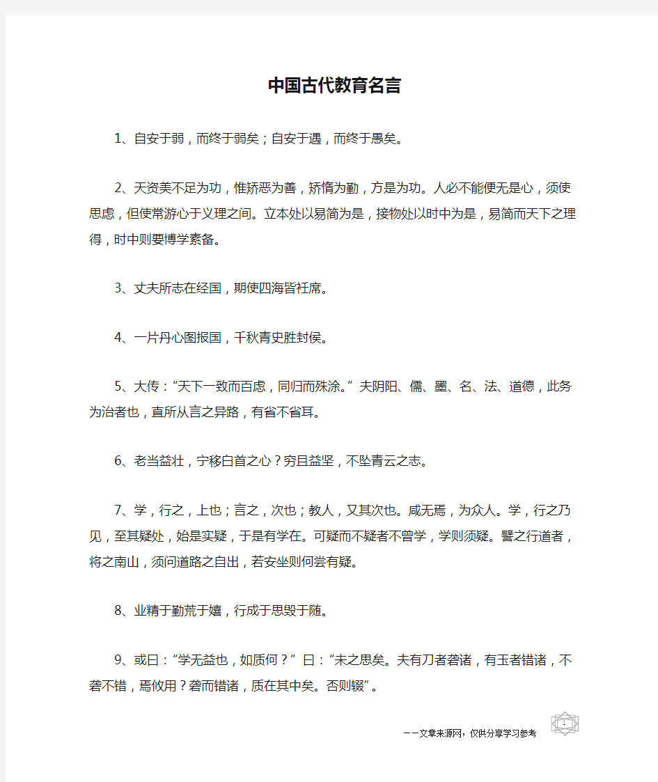 中国古代教育名言