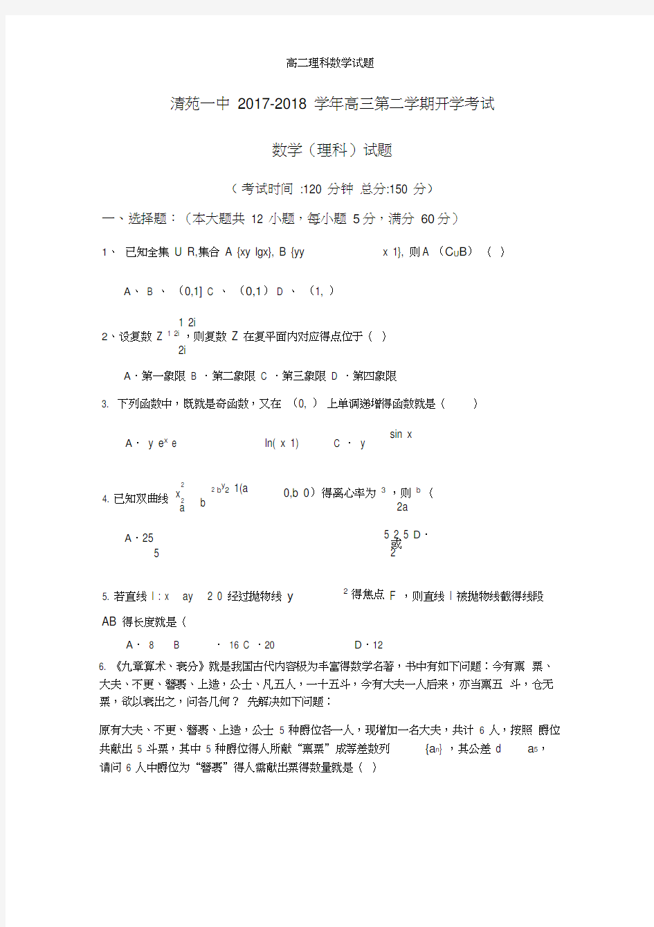 高二理科数学试题