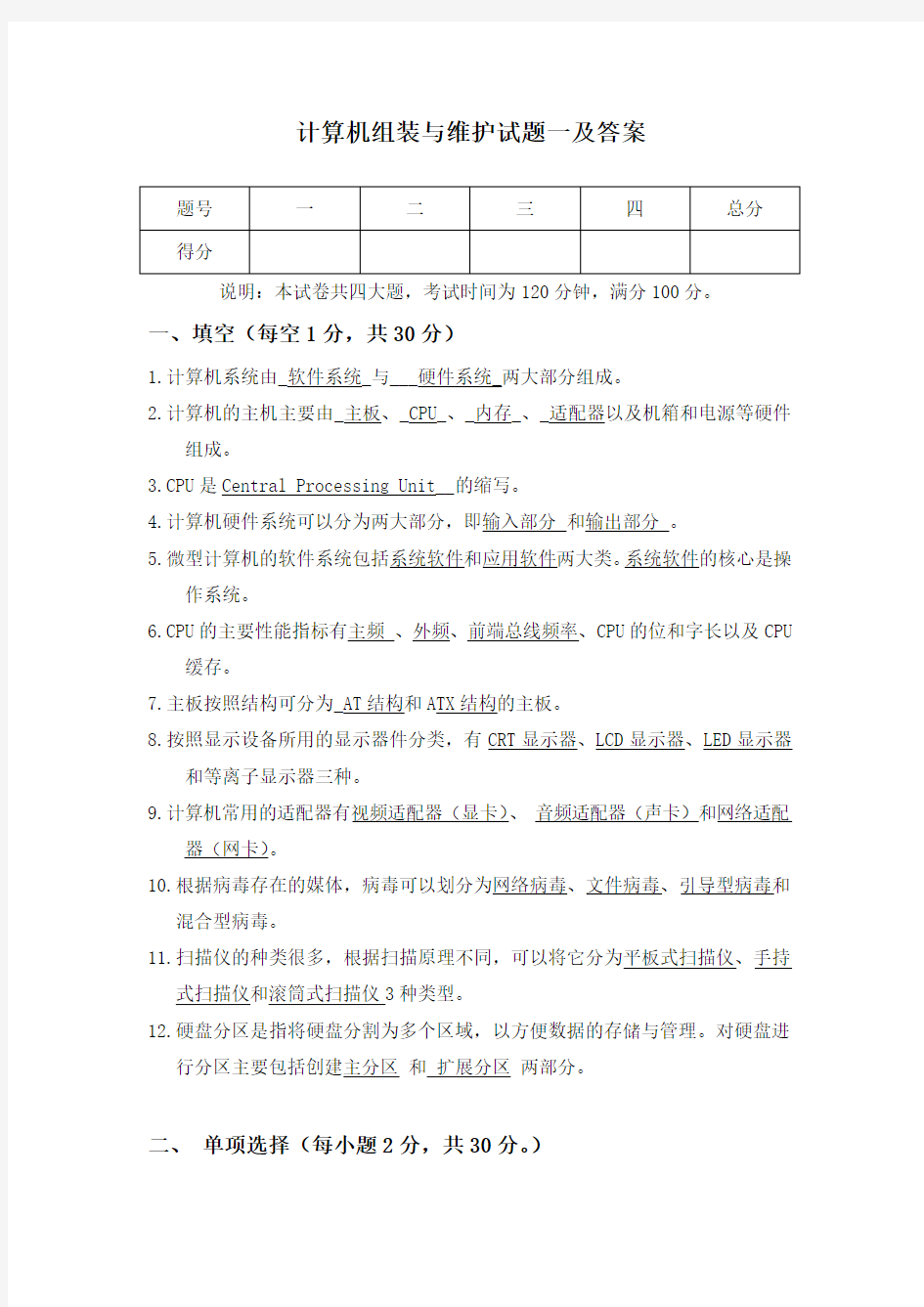 计算机组装与维护试题一及答案