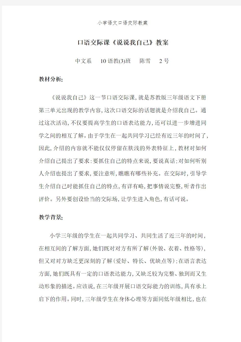 小学语文口语交际教案