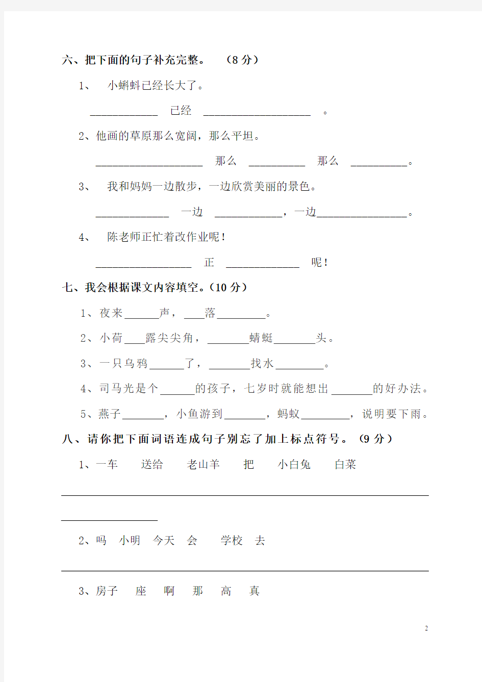 (完整)人教版小学一年级下册语文试卷