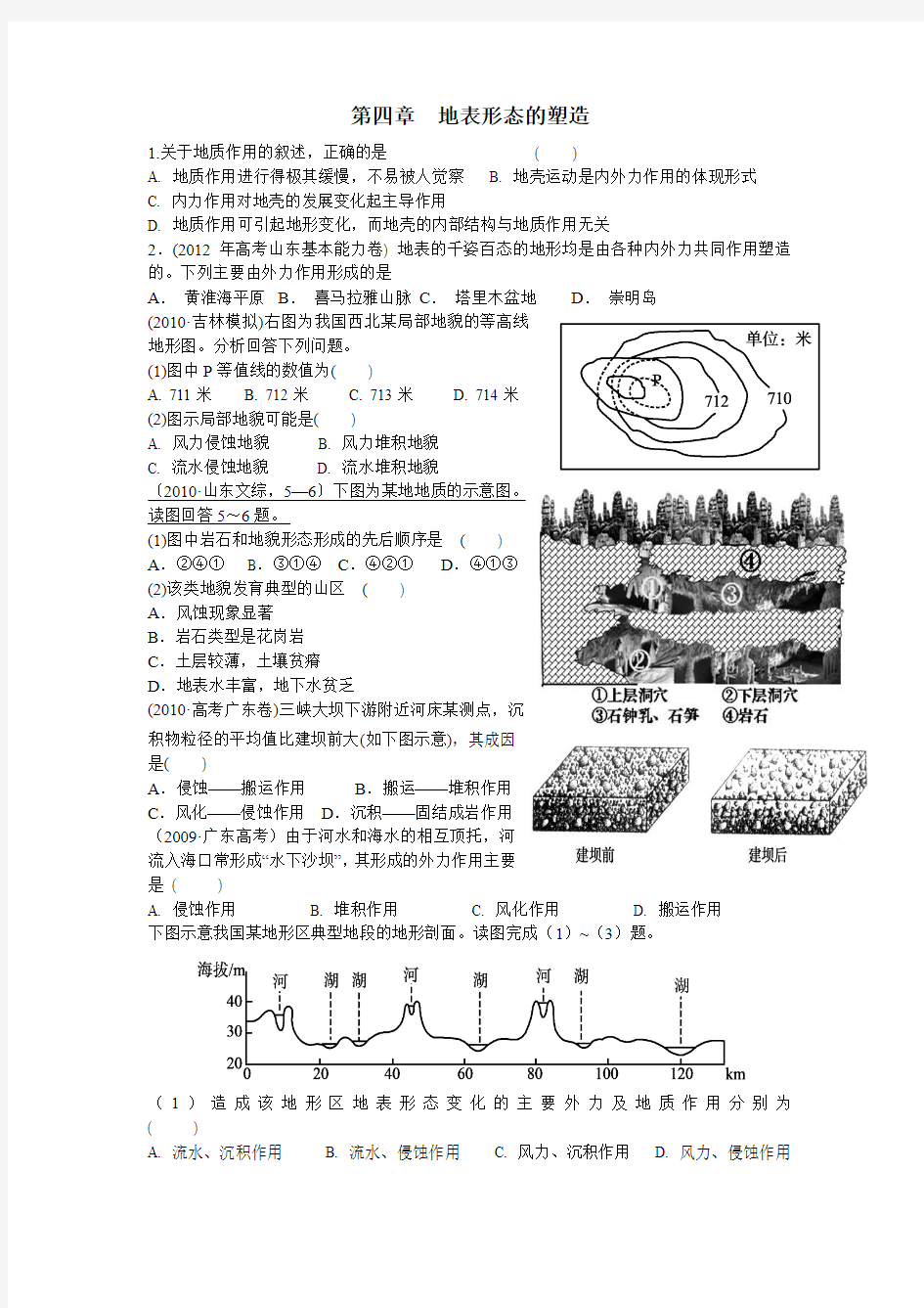 第四章 地表形态的塑造(近五年的高考题)