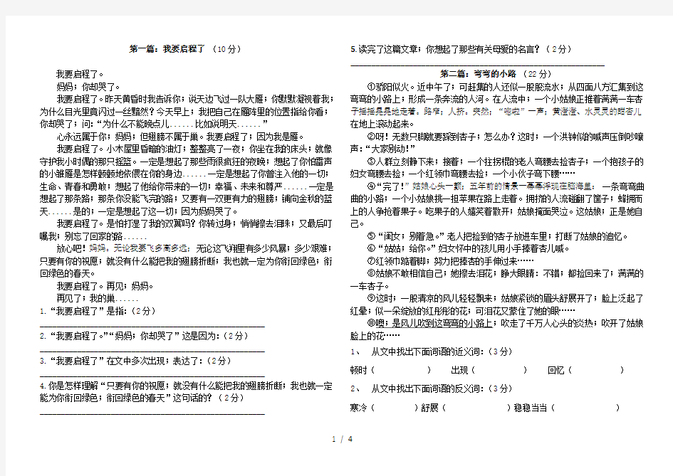 最新人教版四年级语文上册课外阅读训练题及答案