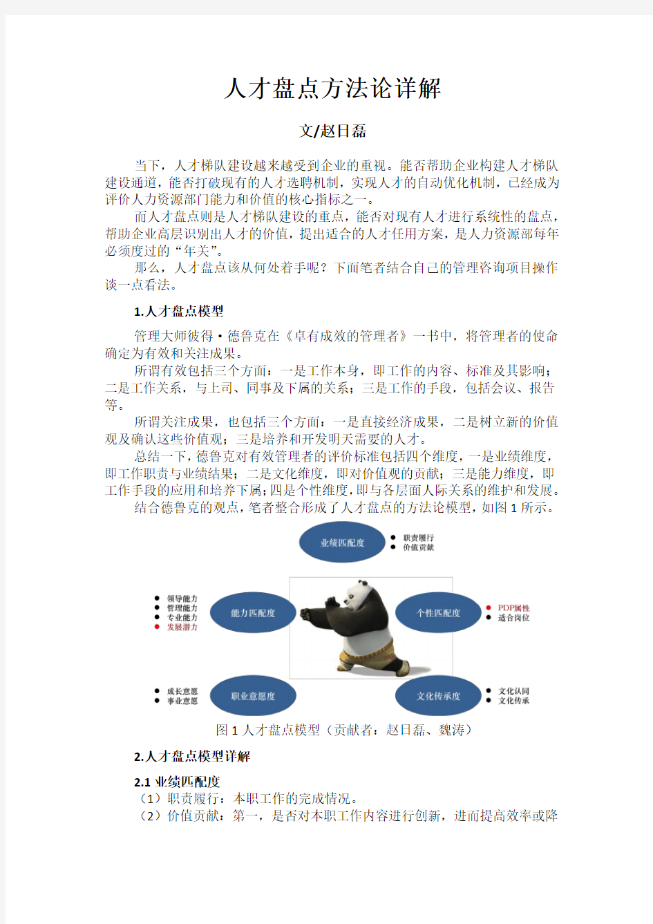 人才盘点方法论详解