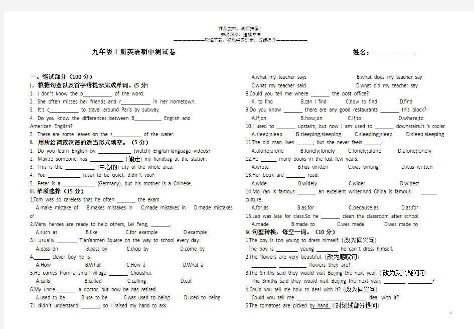 九年级上册英语期中测试卷