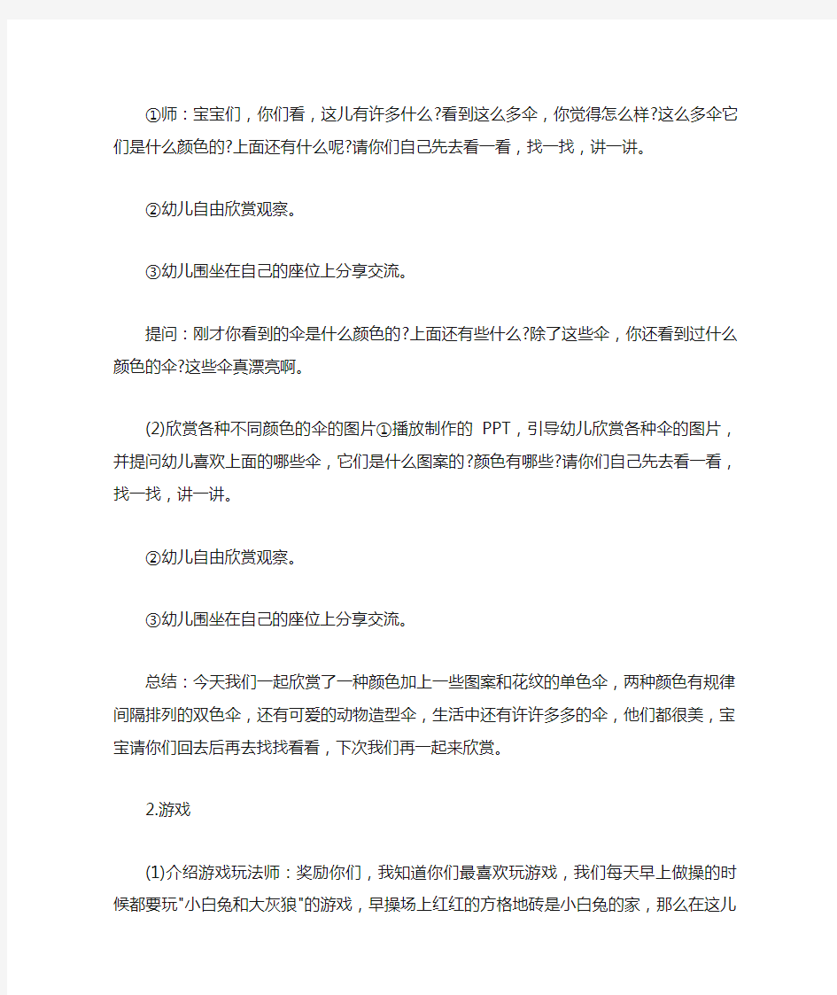 小班美术活动教案《漂亮的伞》含反思