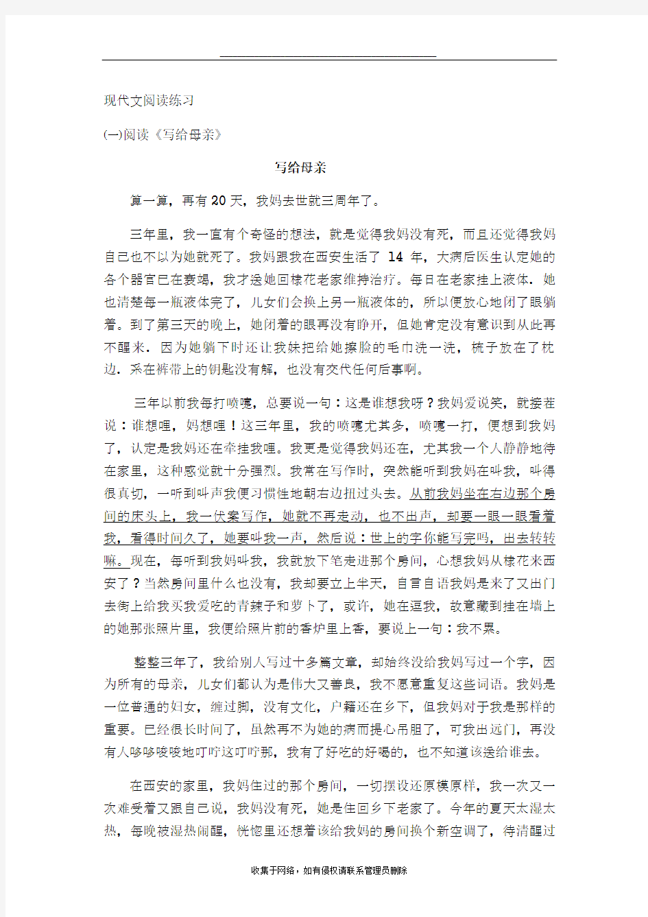 最新中考语文现代文阅读题及答案