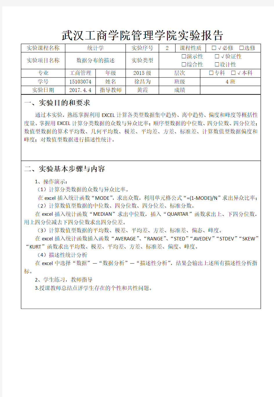 统计学实验报告2