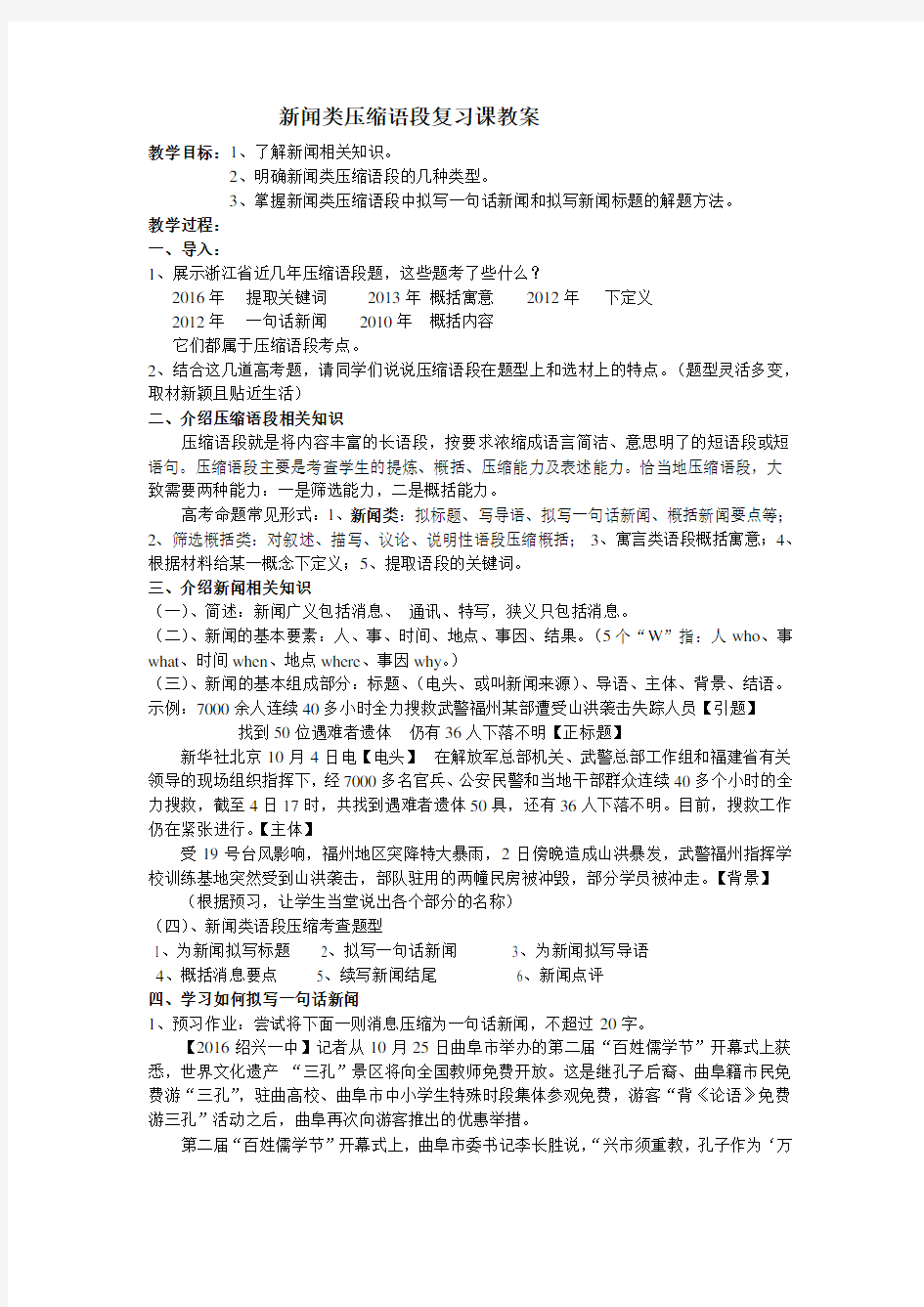 新闻类压缩语段公开课优秀教案讲课讲稿