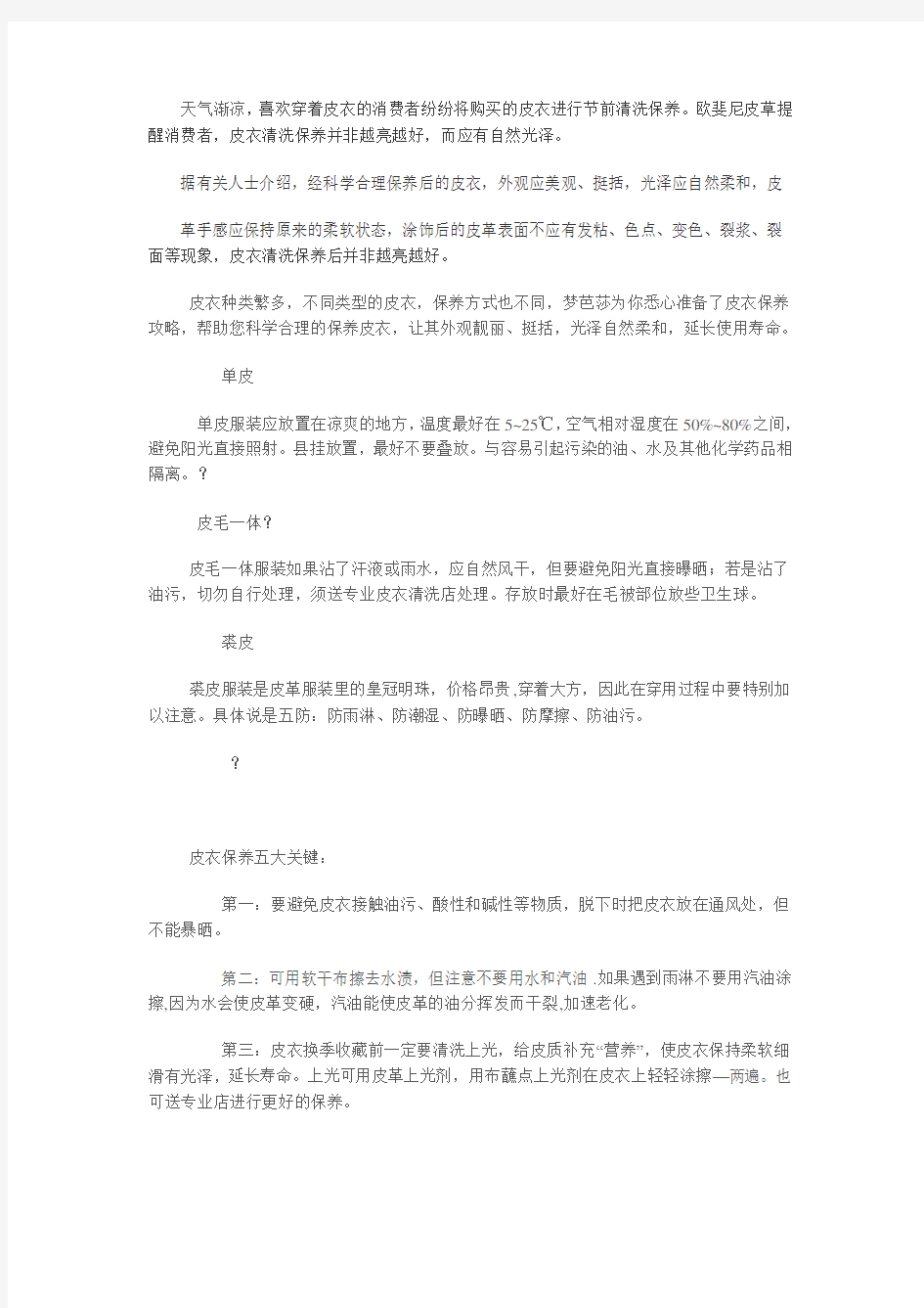 皮衣的保养与清洗