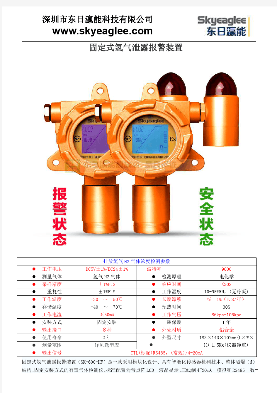 固定式氢气泄露报警装置