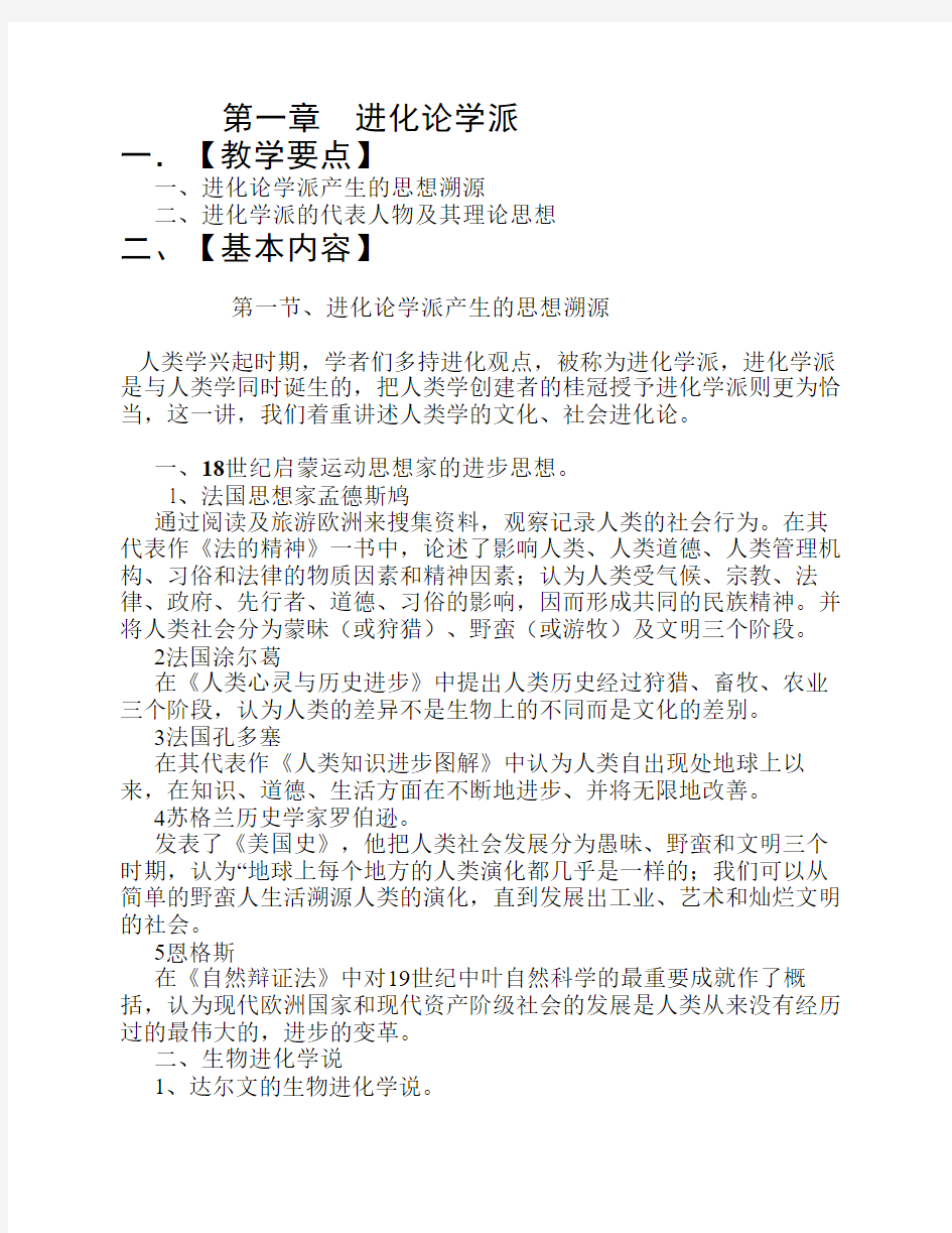 进化论学派.doc1