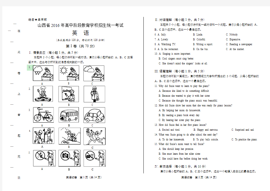 2016年山西省中考英语试卷