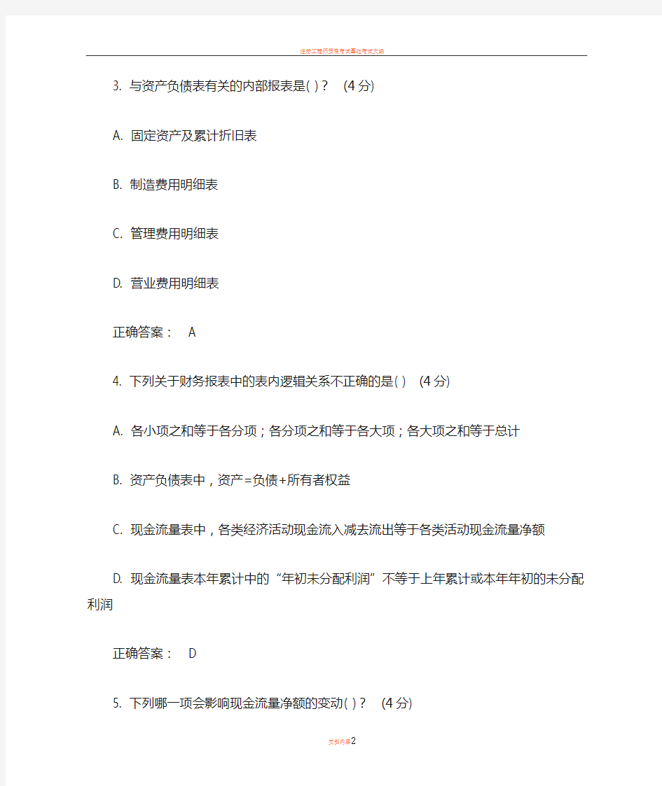 2018年浙江省基层统计报表填报指南考试