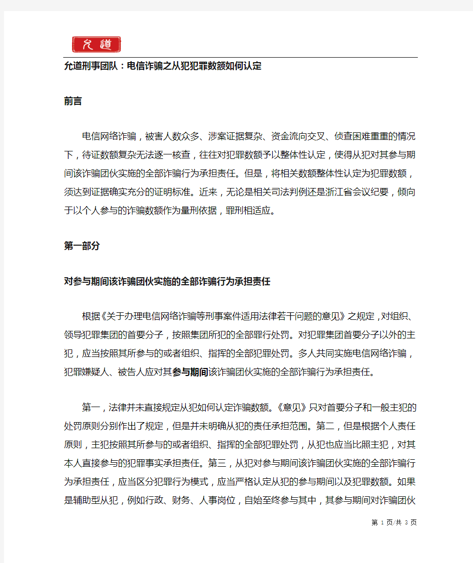 电信诈骗犯的量刑标准