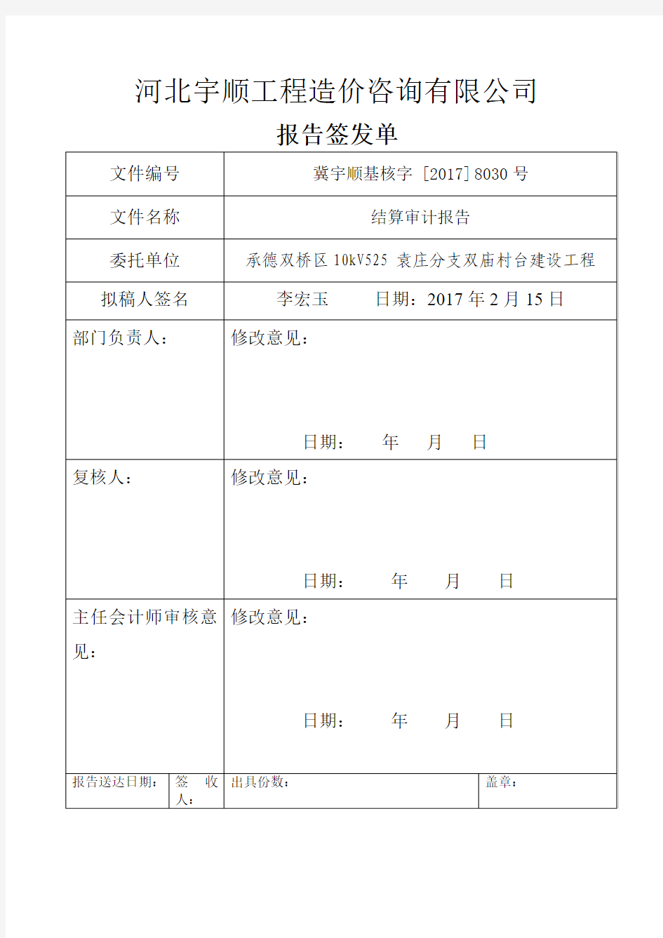 报告签发单