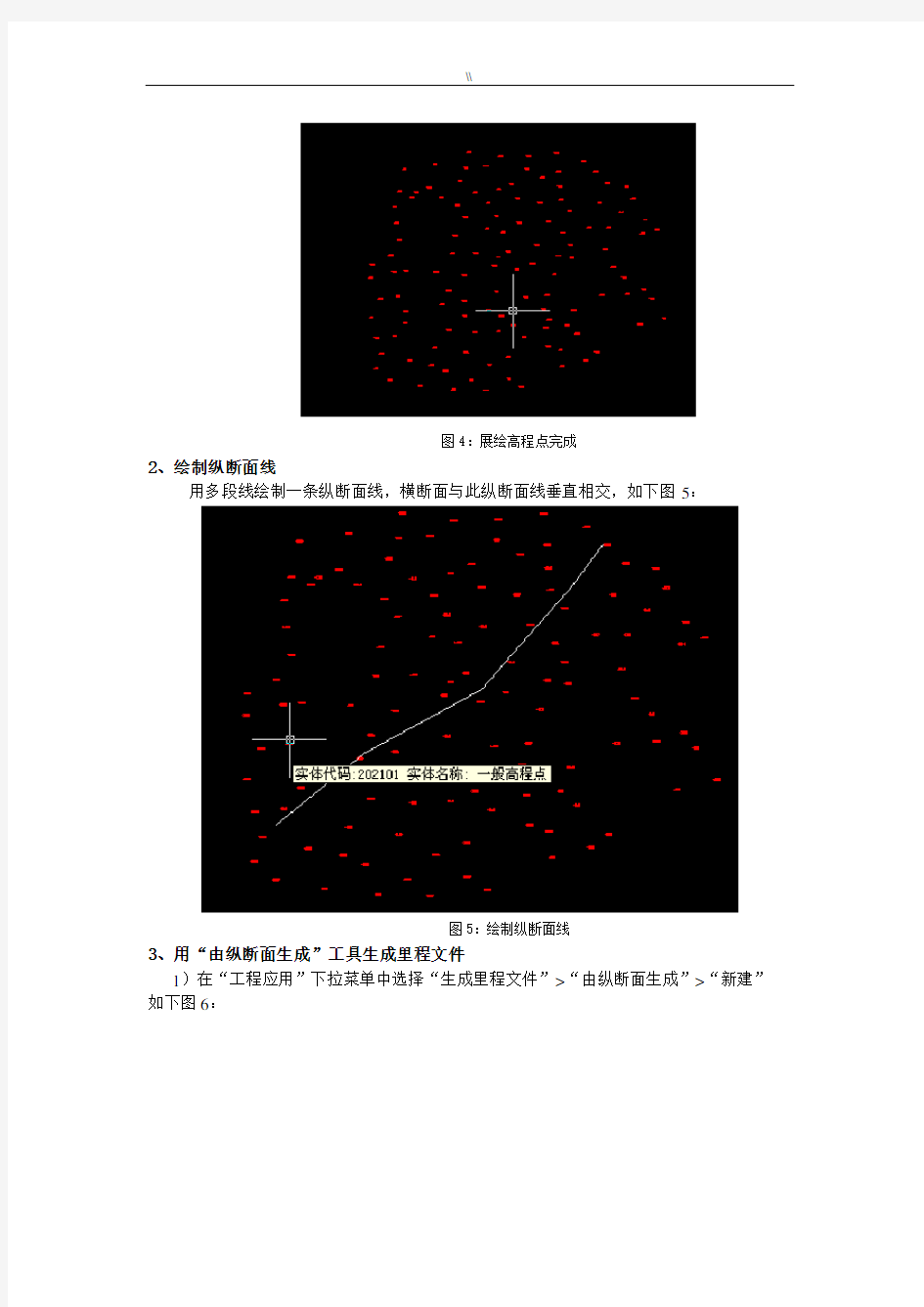 CASS绘制断面图详解报告