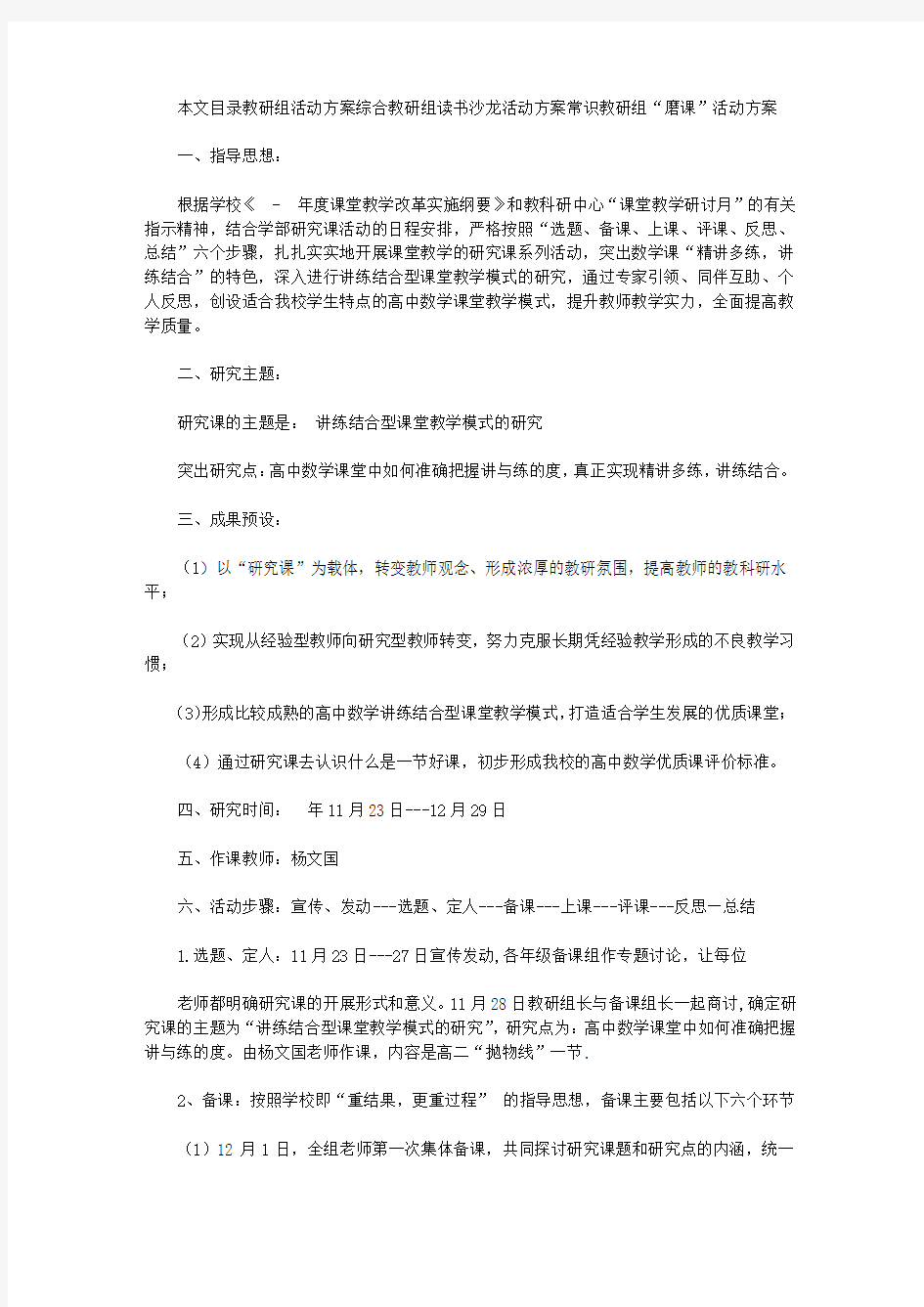 教研组活动方案3篇