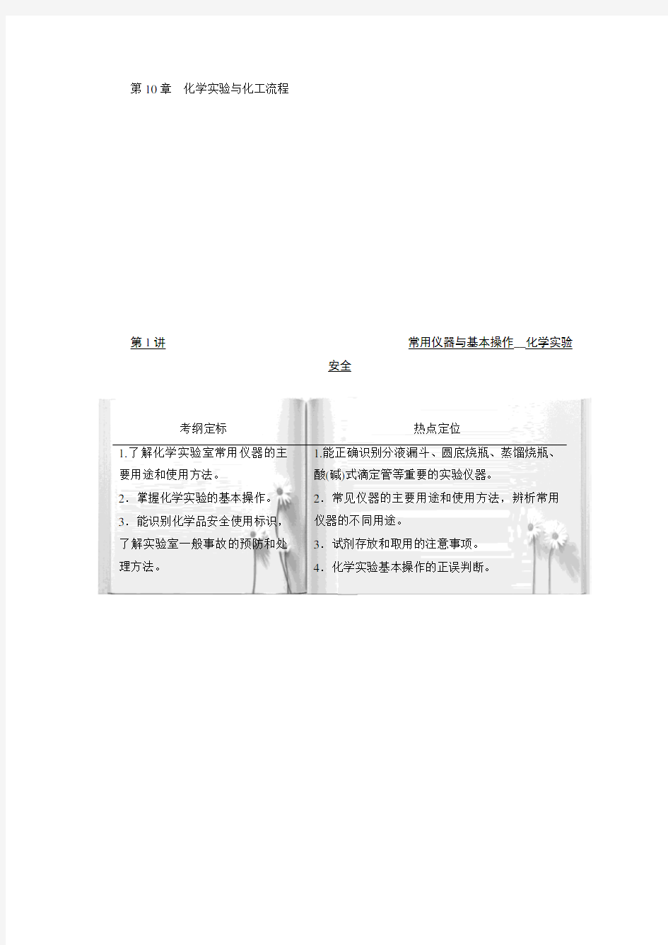 化学实验与化工流程