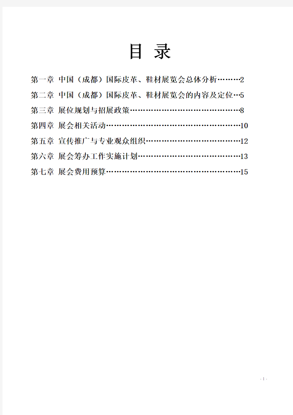 展览会活动策划方案全案