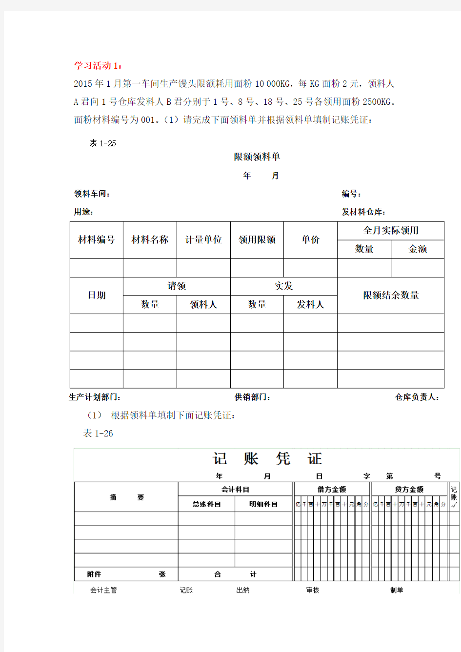 材料费用分配实训剖析