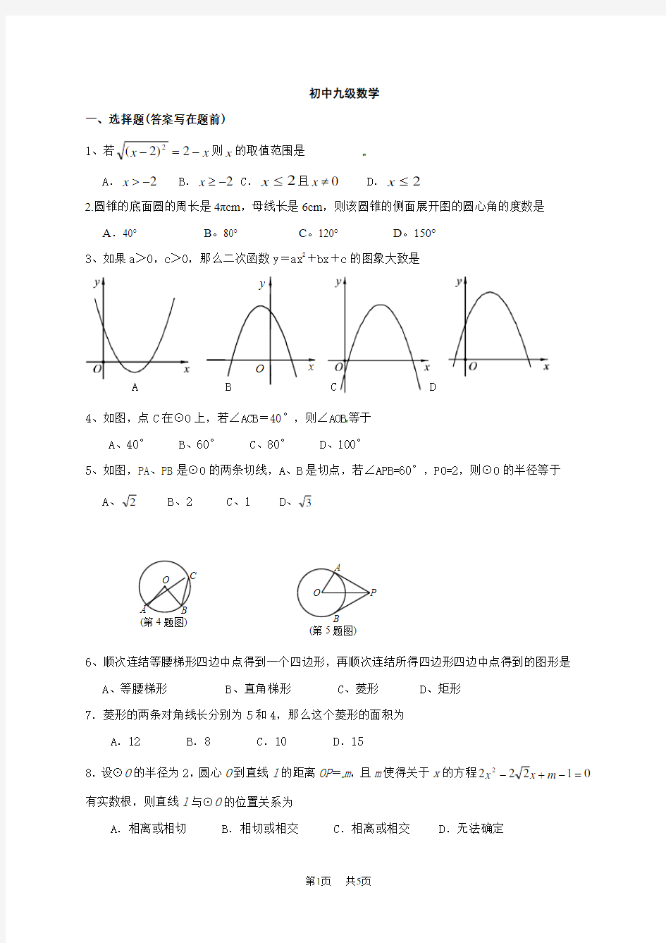 九年级上学期数学期末复习试题