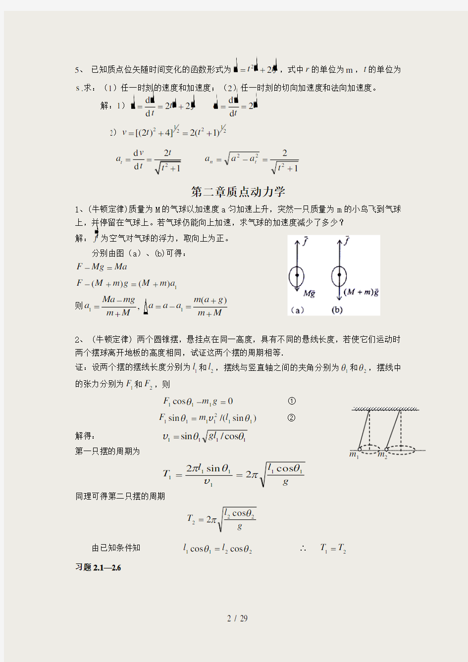 大学物理课后习题答案详解