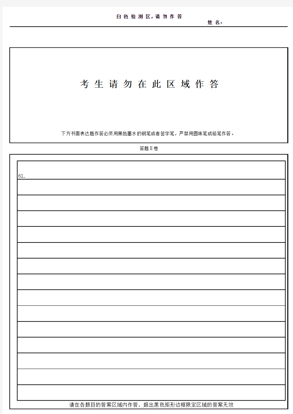 天津版英语高考作文答题纸2018年最新版