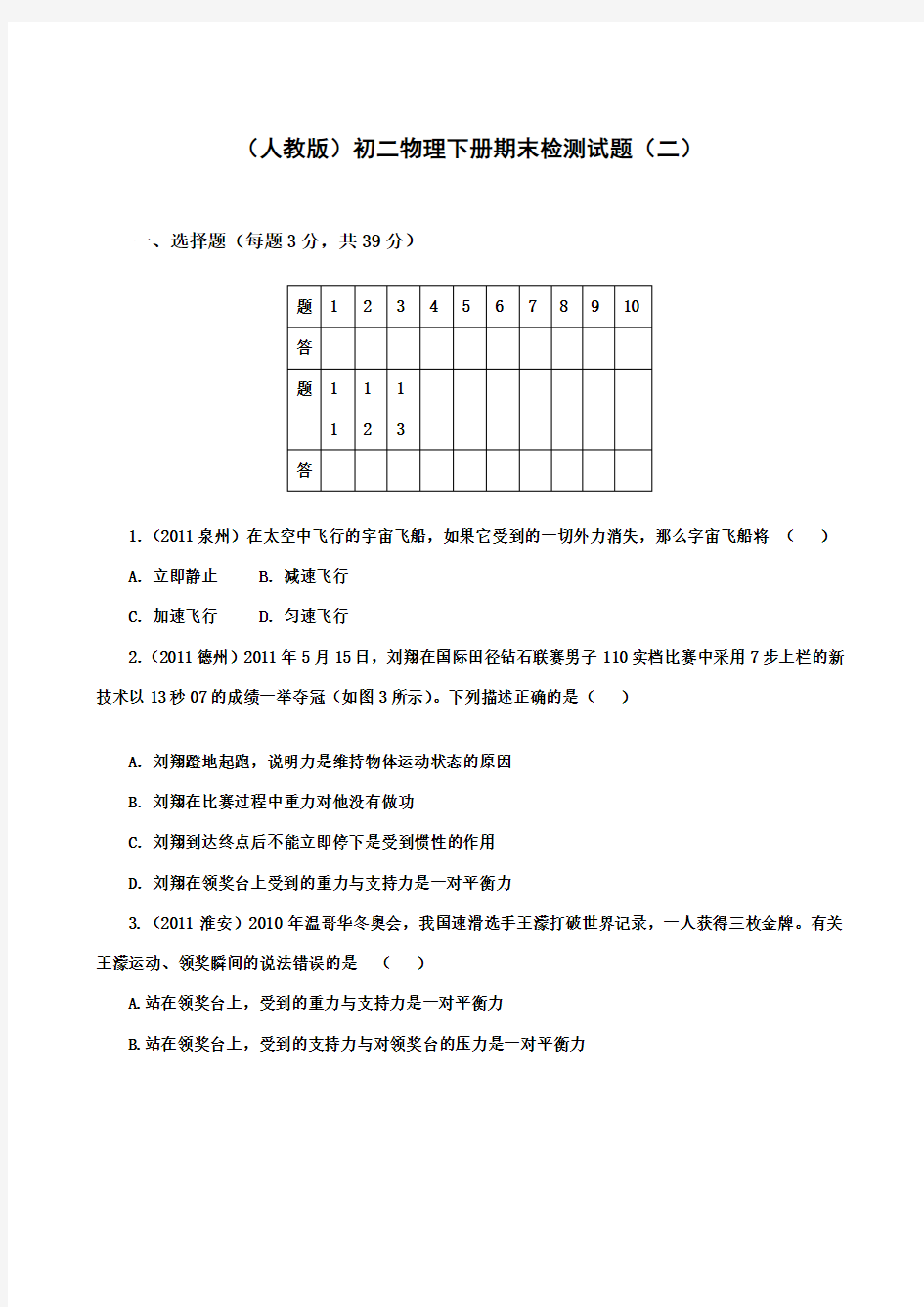 初二物理下册期末试卷及答案