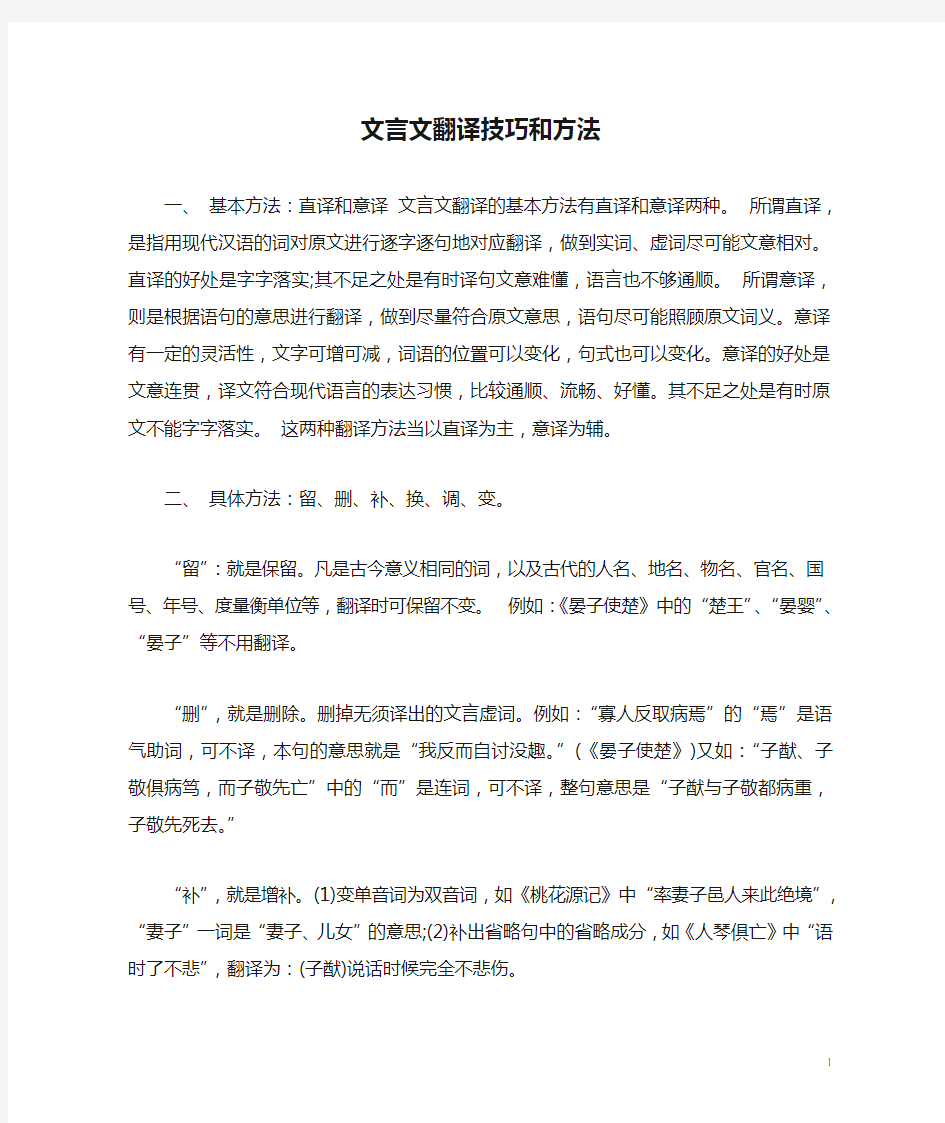 文言文翻译技巧和方法