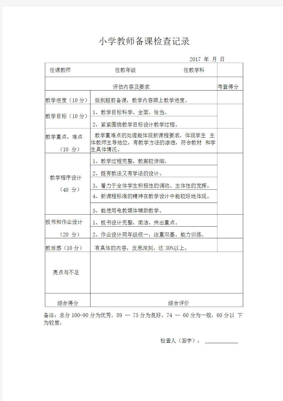 教师备课、作业检查记录表最新版本