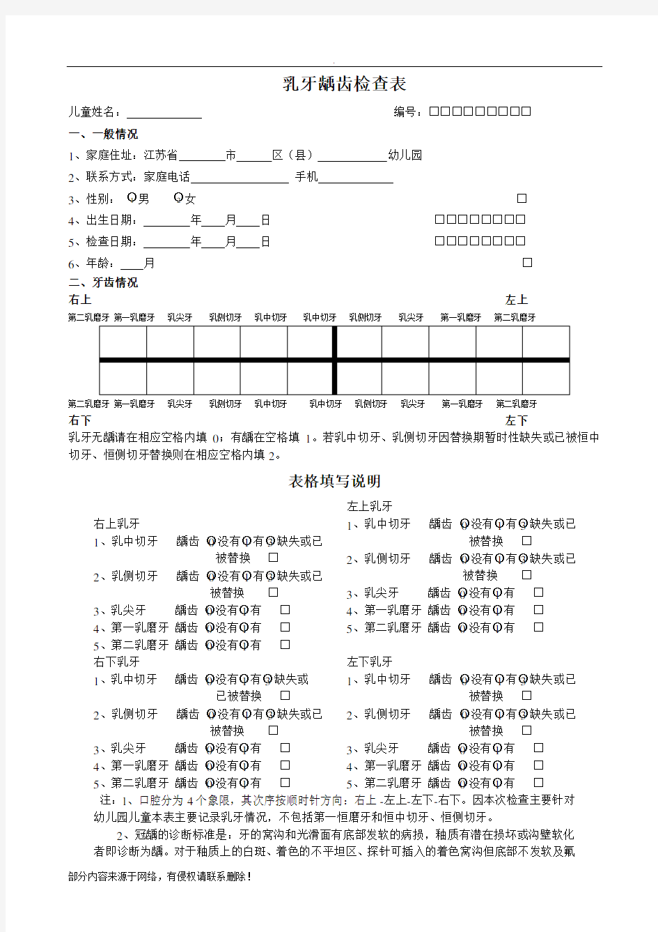 龋齿检查表