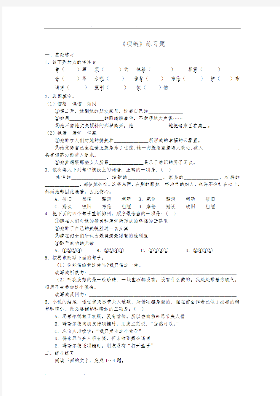 《项链》练习题及答案