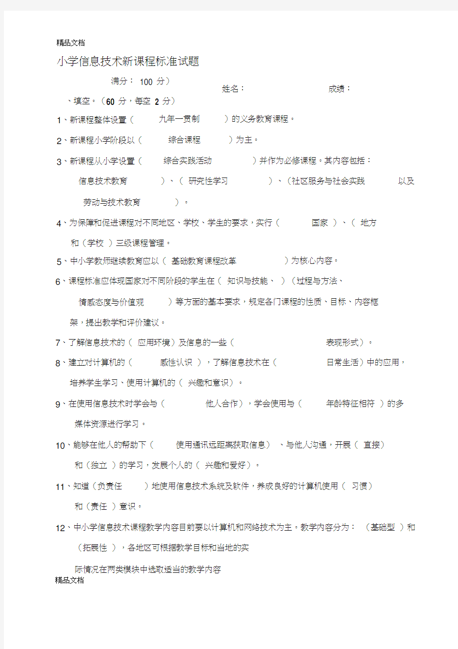 最新信息技术新课程标准试题及部分答案