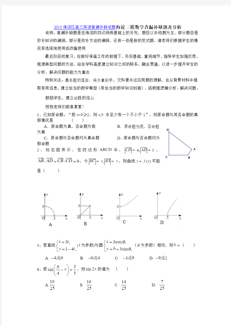 2015海淀区高三数学查漏补缺试题及答案