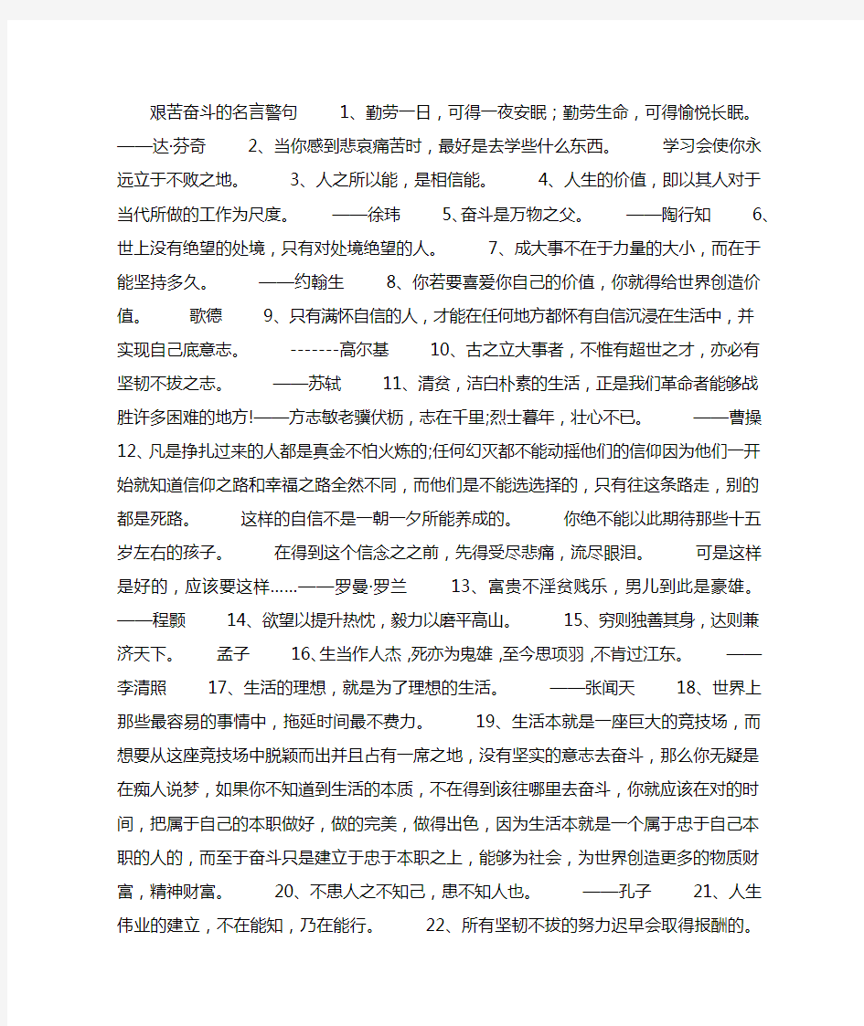 艰苦奋斗的名言警句